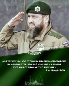 "Мы убеждены, что стоим на правильной стороне"